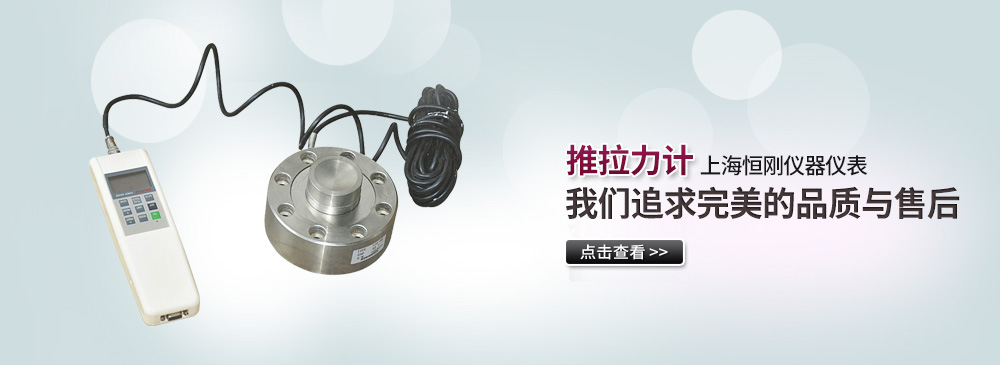 推拉力計
