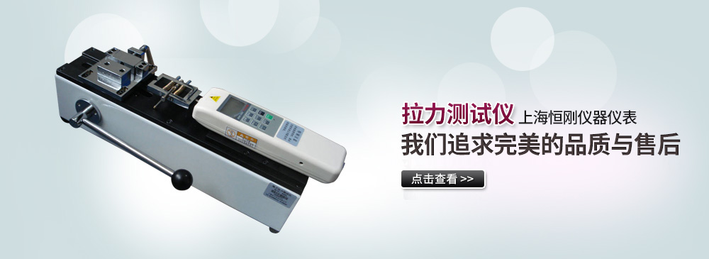 拉力測試儀